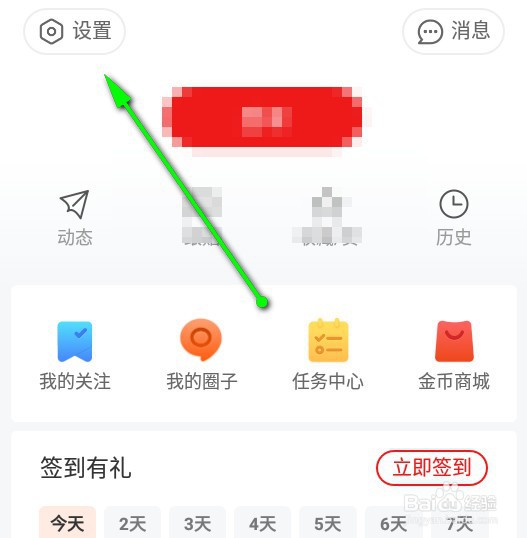 网易新闻app怎么更换皮肤