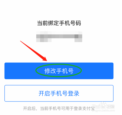 如何修改支付宝绑定的手机号