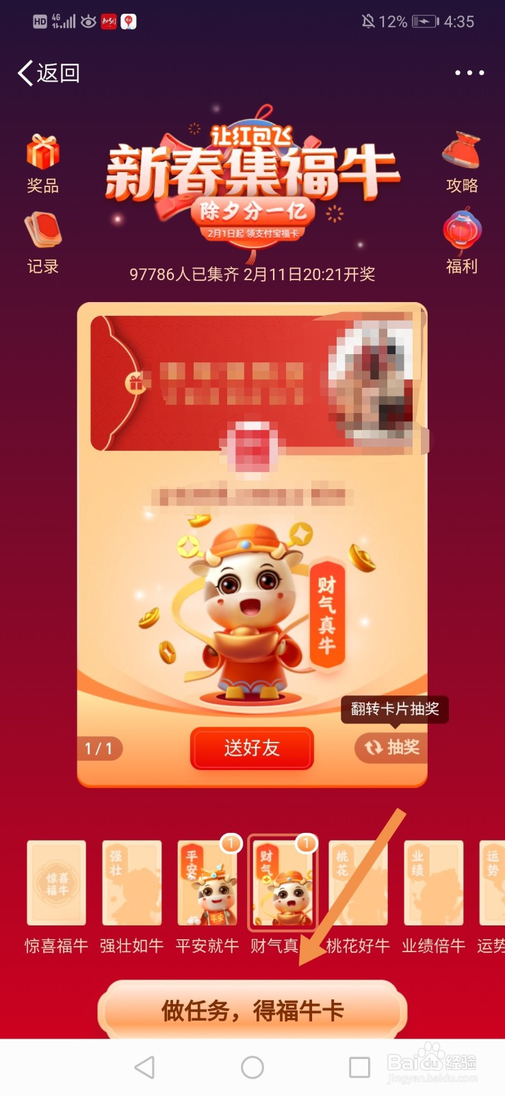 微博怎么集福牛卡