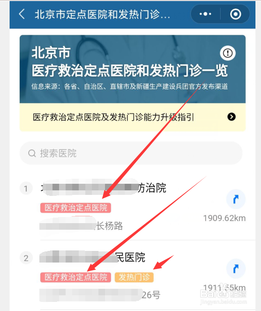微信怎么查询治疗新型冠状病毒肺炎患者定点医院