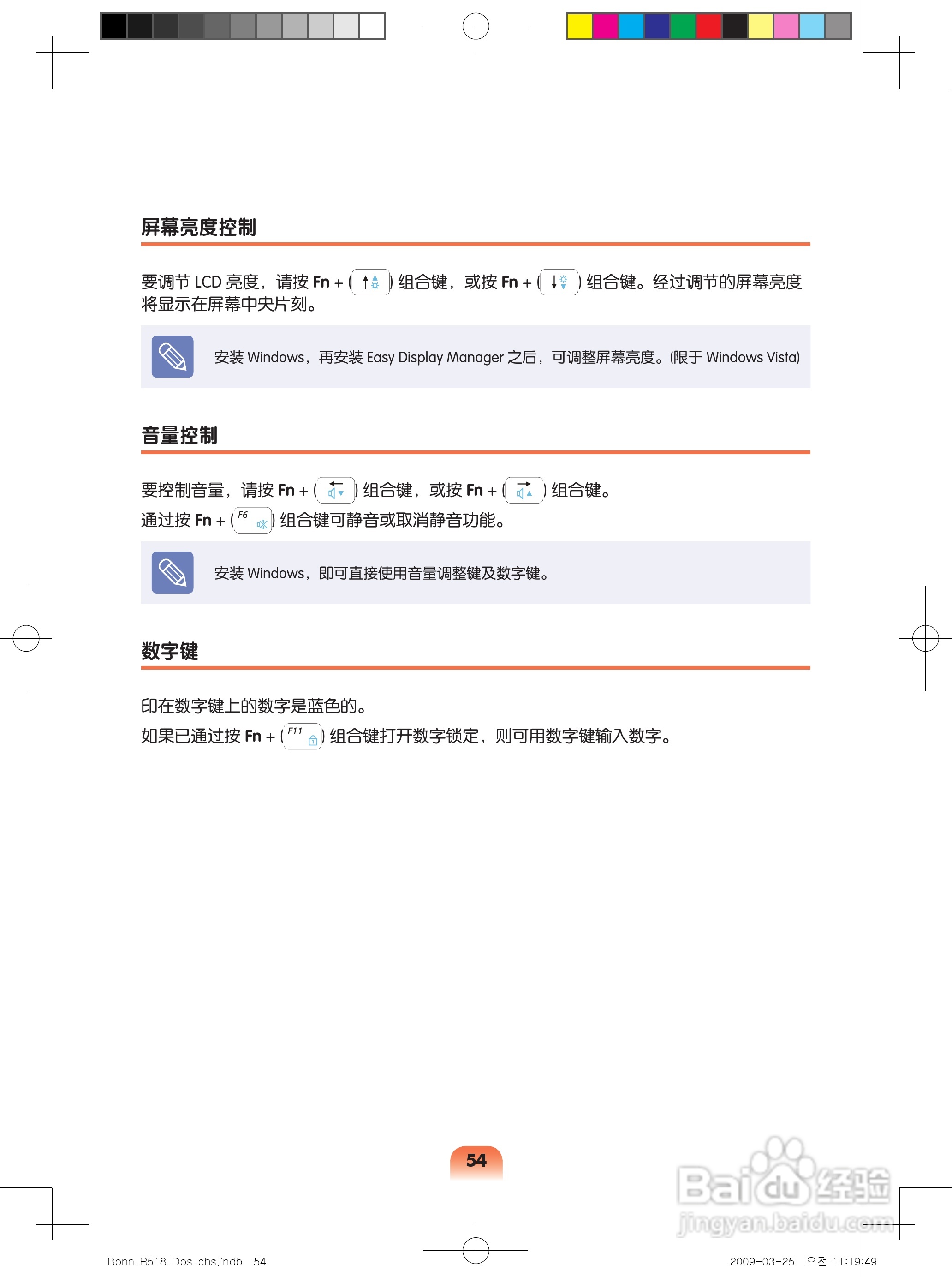 三星R518笔记本电脑使用说明书:[6]