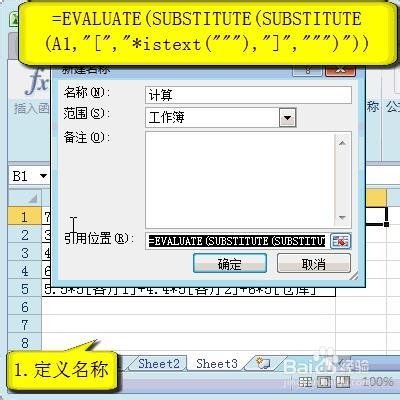 Excel如何计算文本型公式的结果