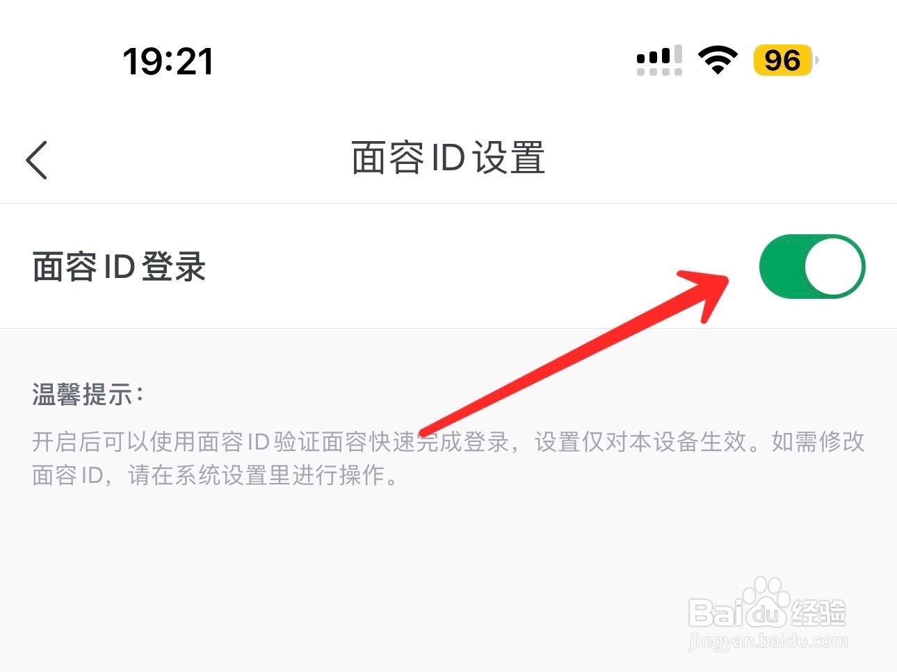 成都农商银行面容ID登录怎么设置