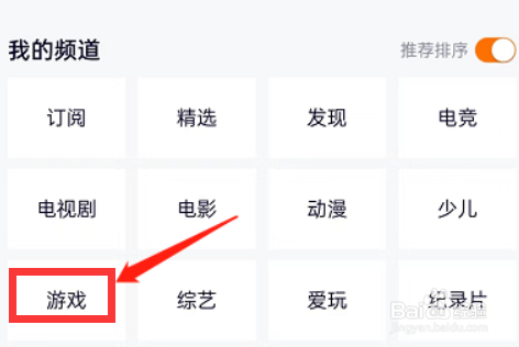 腾讯视频怎么设置首页频道