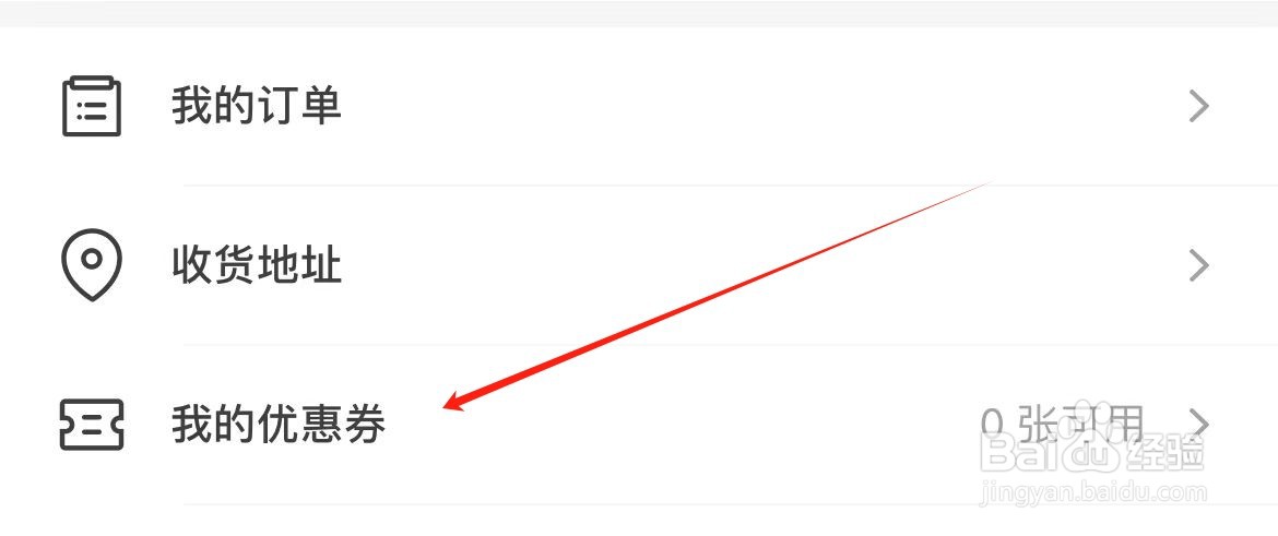 大疆商城在哪里查看我的优惠券