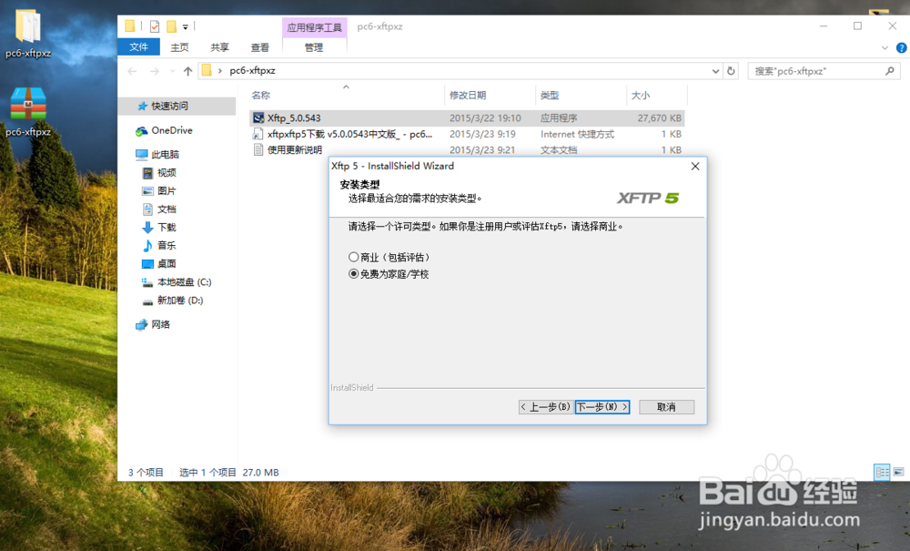 XFTP软件使用
