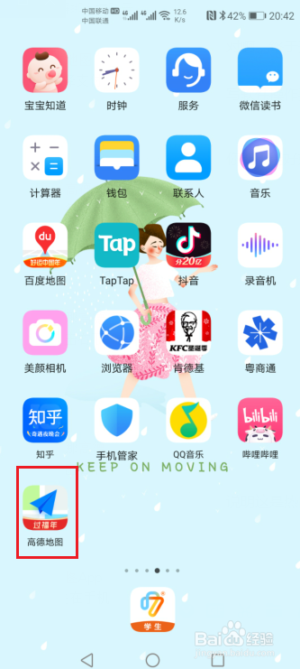 高德地图如何解绑微博账号