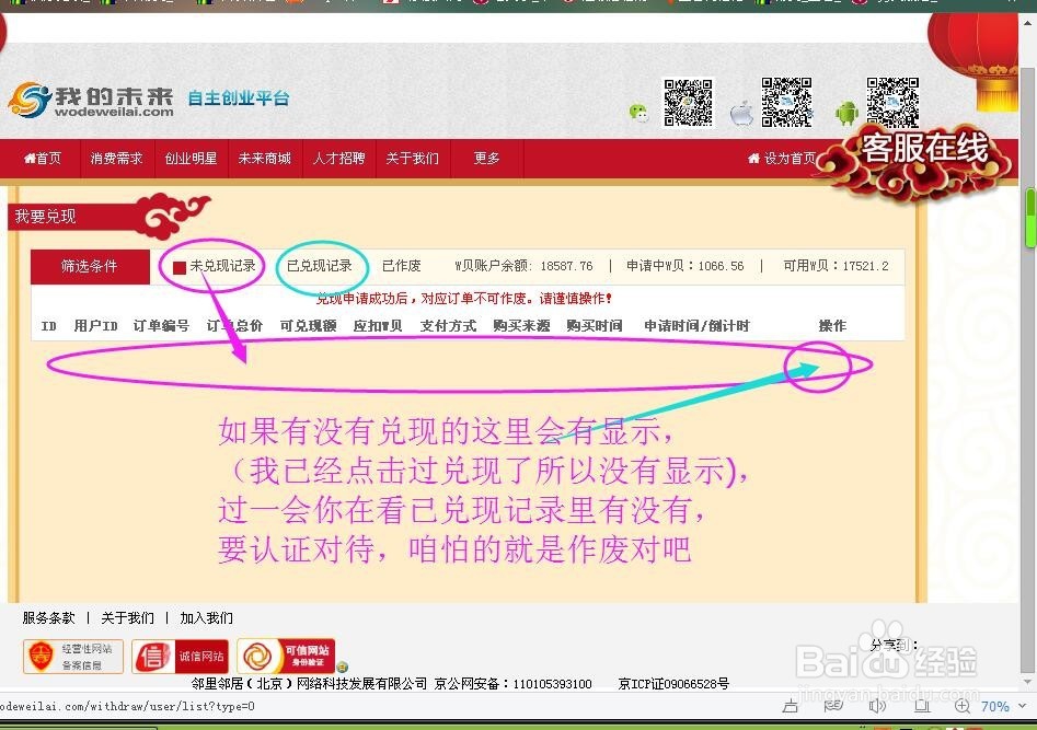 如何在我的未来网提现