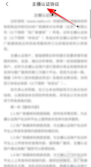 云听怎么查看主播认证协议