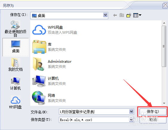 饭堂消费数据怎么导出来