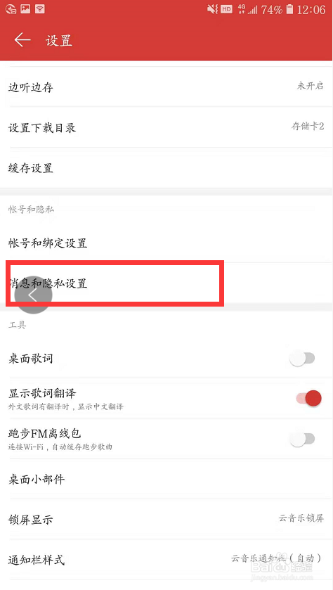网易云如何设置不被附近的人发现