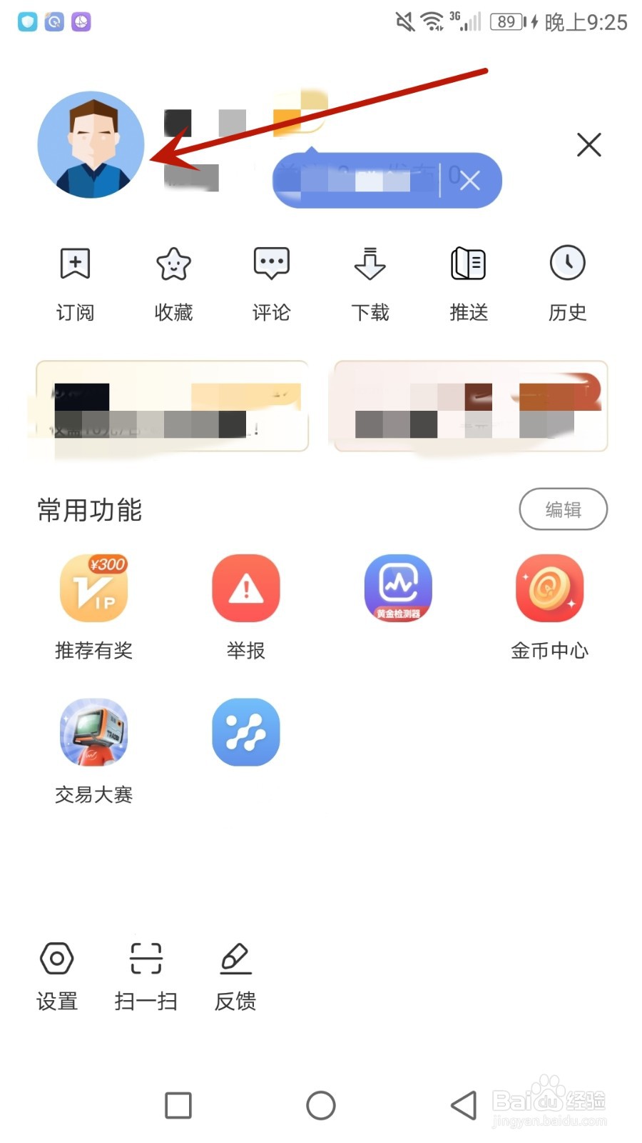 怎么修改金十数据应用密码