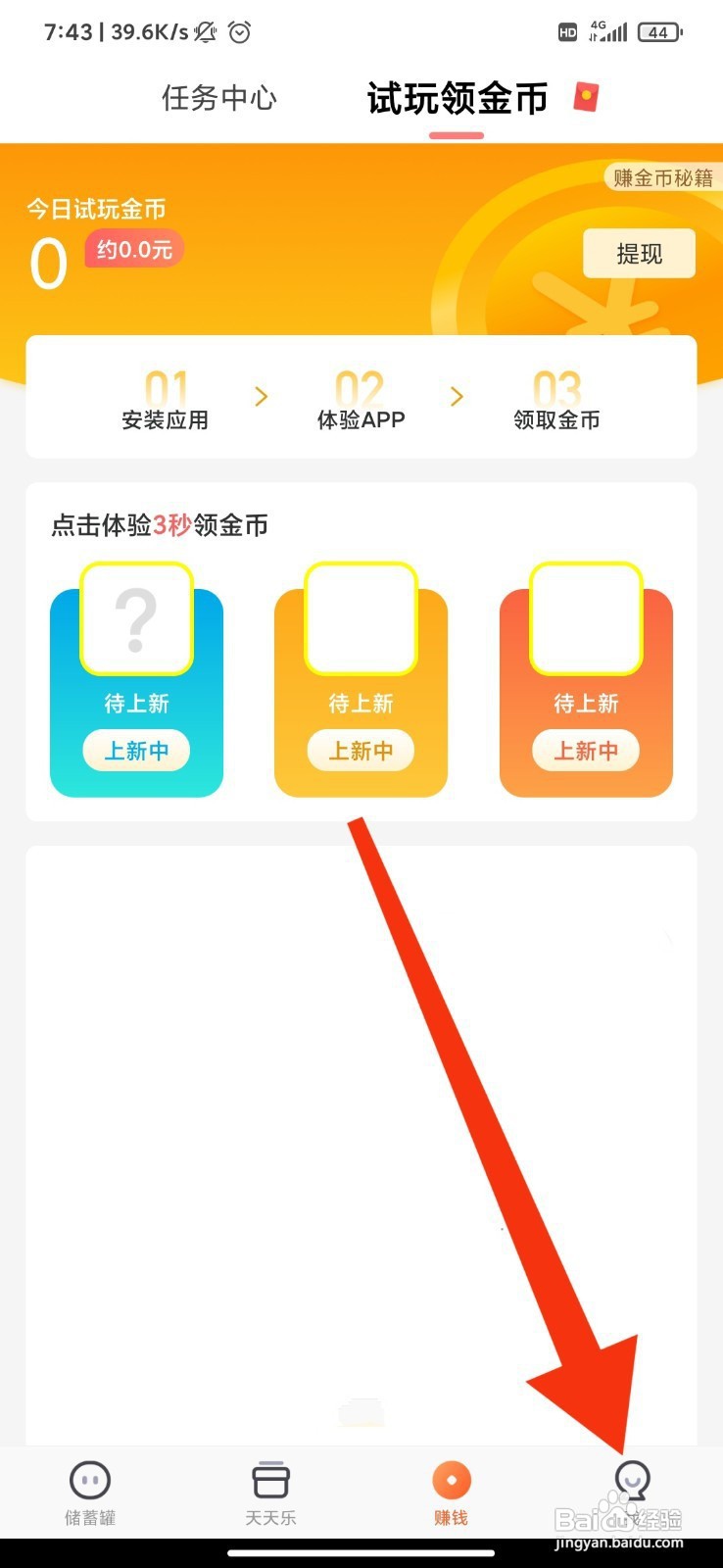 趣键盘如何开启智能纠错