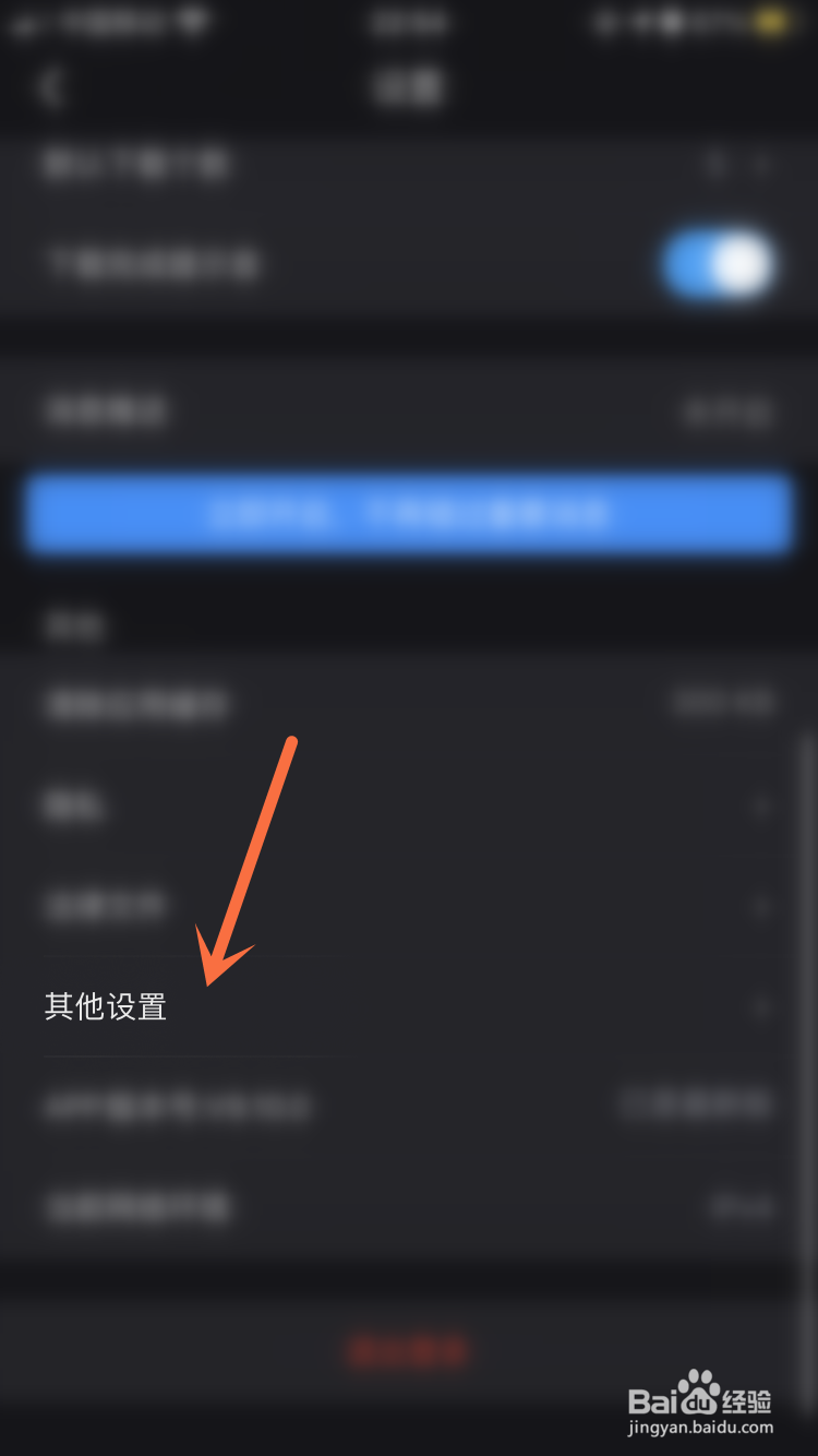 优酷如何关闭系统推荐相关广告