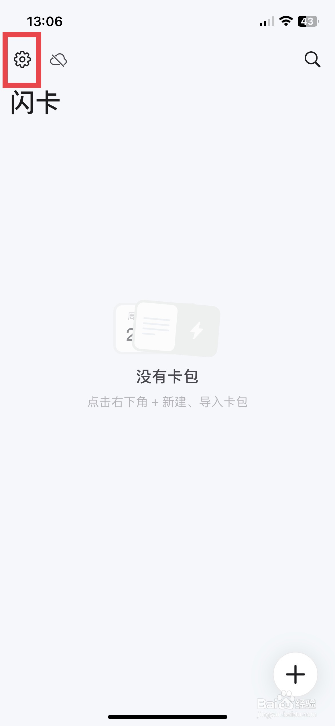 闪卡app软件如何快速开启免费试用