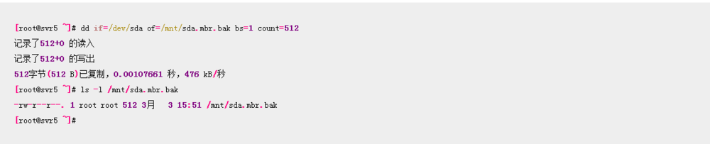 linux中修复MBR扇区故障