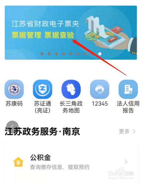 江苏政务服务app怎么打印发票