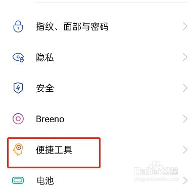 OPPO手机录屏小白点怎么关
