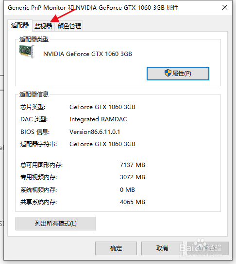 如何查看显示器支持的分辨率