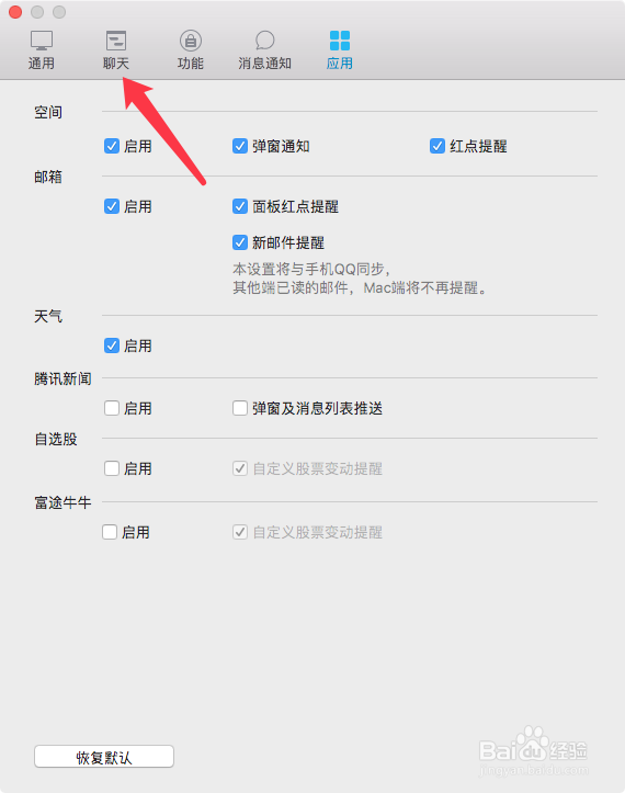 QQ for Mac如何改变聊天样式