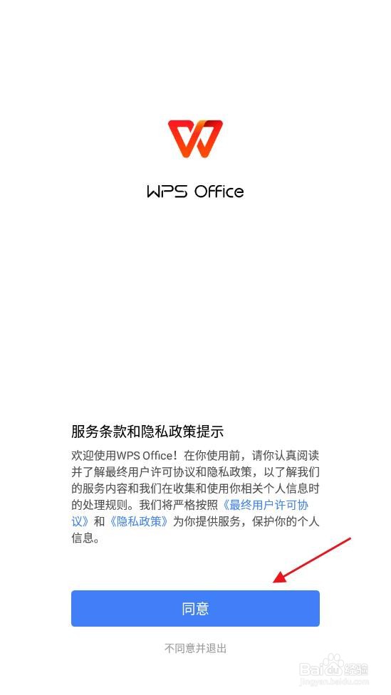 wps office app如何新建文档
