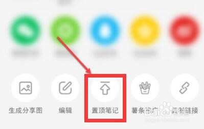 小红书如何置顶作品?