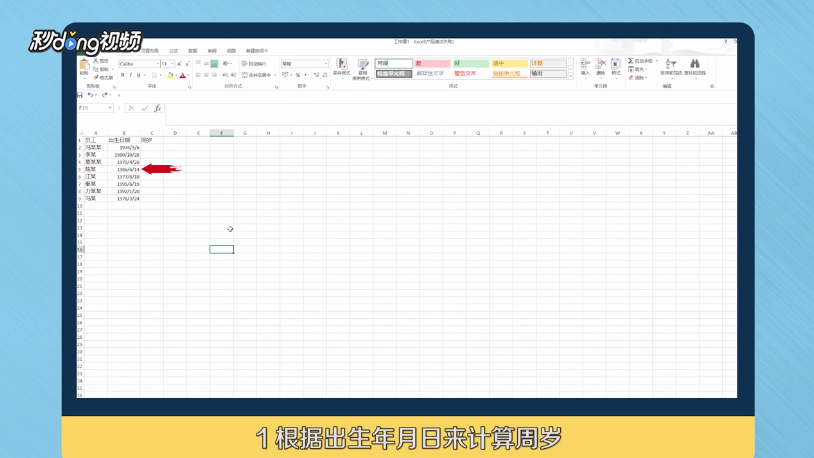 如何用EXCEL电子表格批量计算年龄？