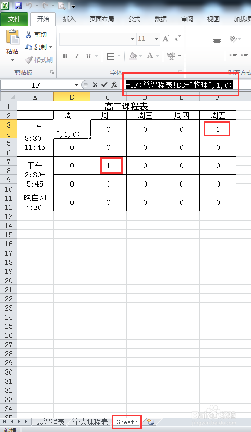 怎样用VBA从总课程表中提取个人课表