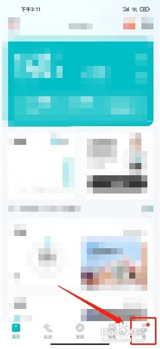 好轻app怎么关闭活动参与提醒
