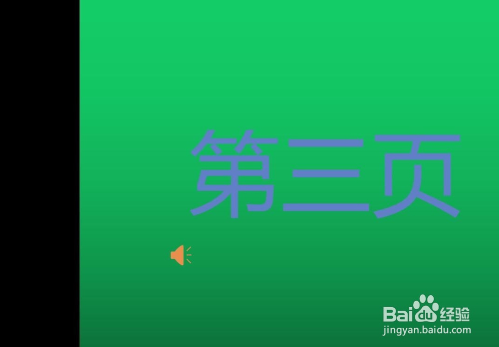 如何将PPT中的音频文件设置为单击时播放