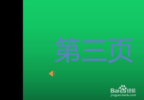 如何将PPT中的音频文件设置为单击时播放