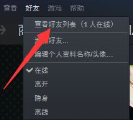 steam平台如何给好友发消息