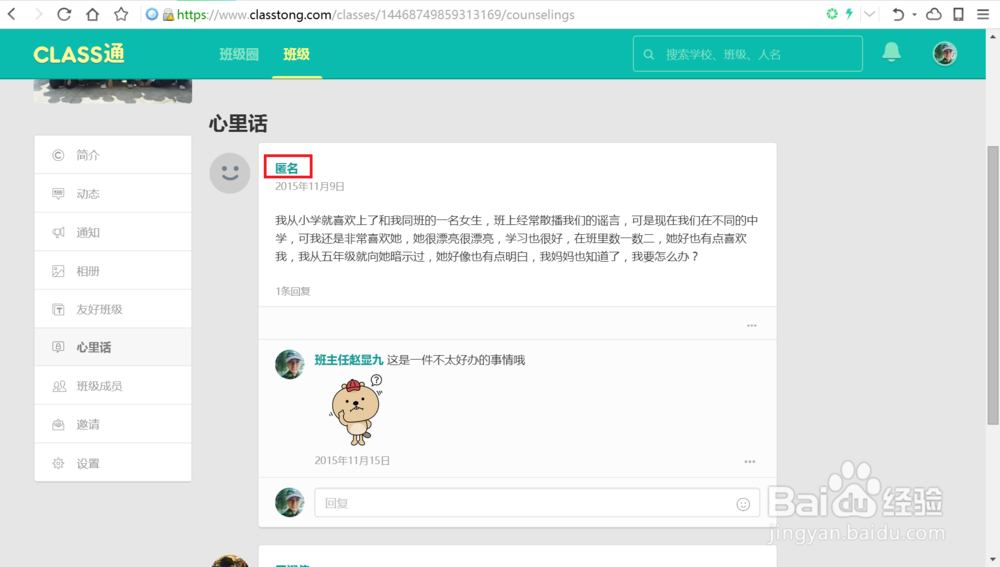 Class通心里话使用操作流程