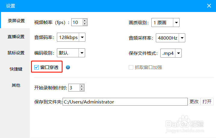 EV录屏怎么开启窗口穿透