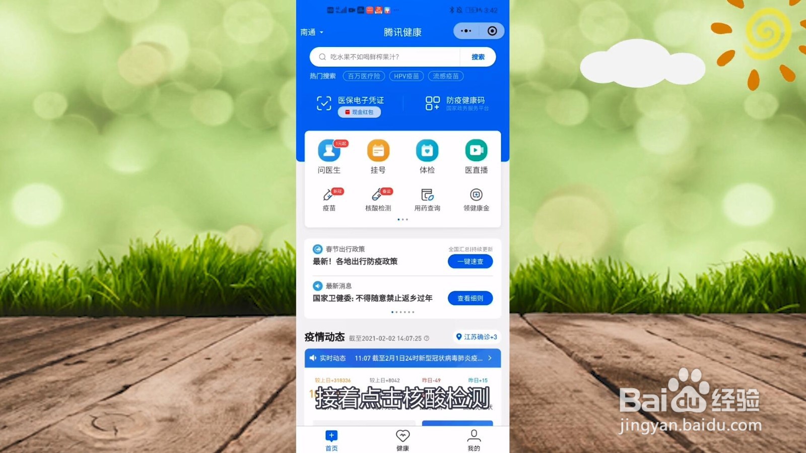 如何预约核酸检测