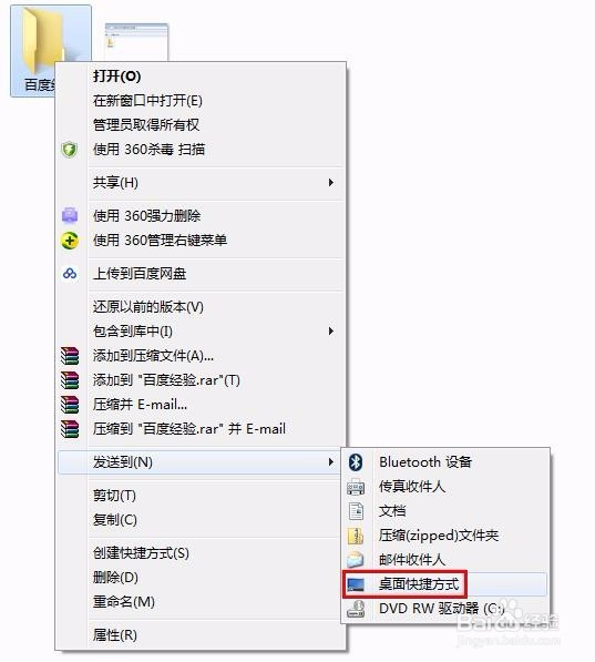 如何将文件夹创建快捷方式到桌面