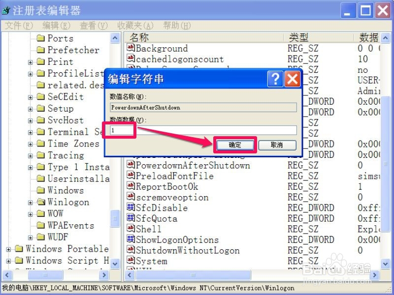 每次关机时，弹出Winlogon.exe错误，如何解决