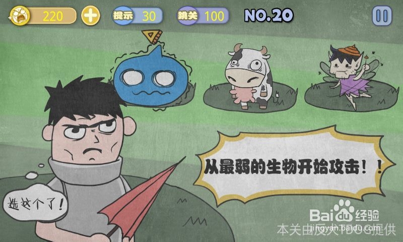 史上最贱暴走游戏－文明田地攻略：[4]16-20关