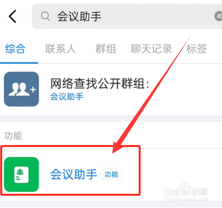钉钉视频会议参会名单如何导出？