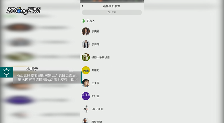 爱奇艺如何发布表白