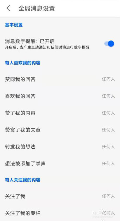 知乎账号如何设置全局消息
