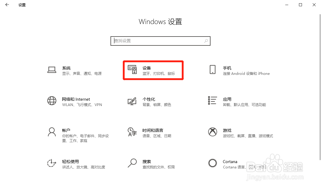 Windows10如何设置允许蓝牙设备查找电脑