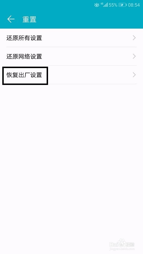 荣耀手机如何恢复出厂设置