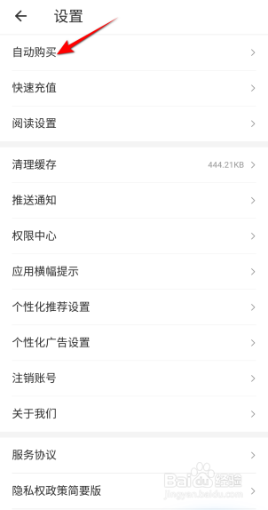 连尚免费读书怎么查看自动购买的书籍