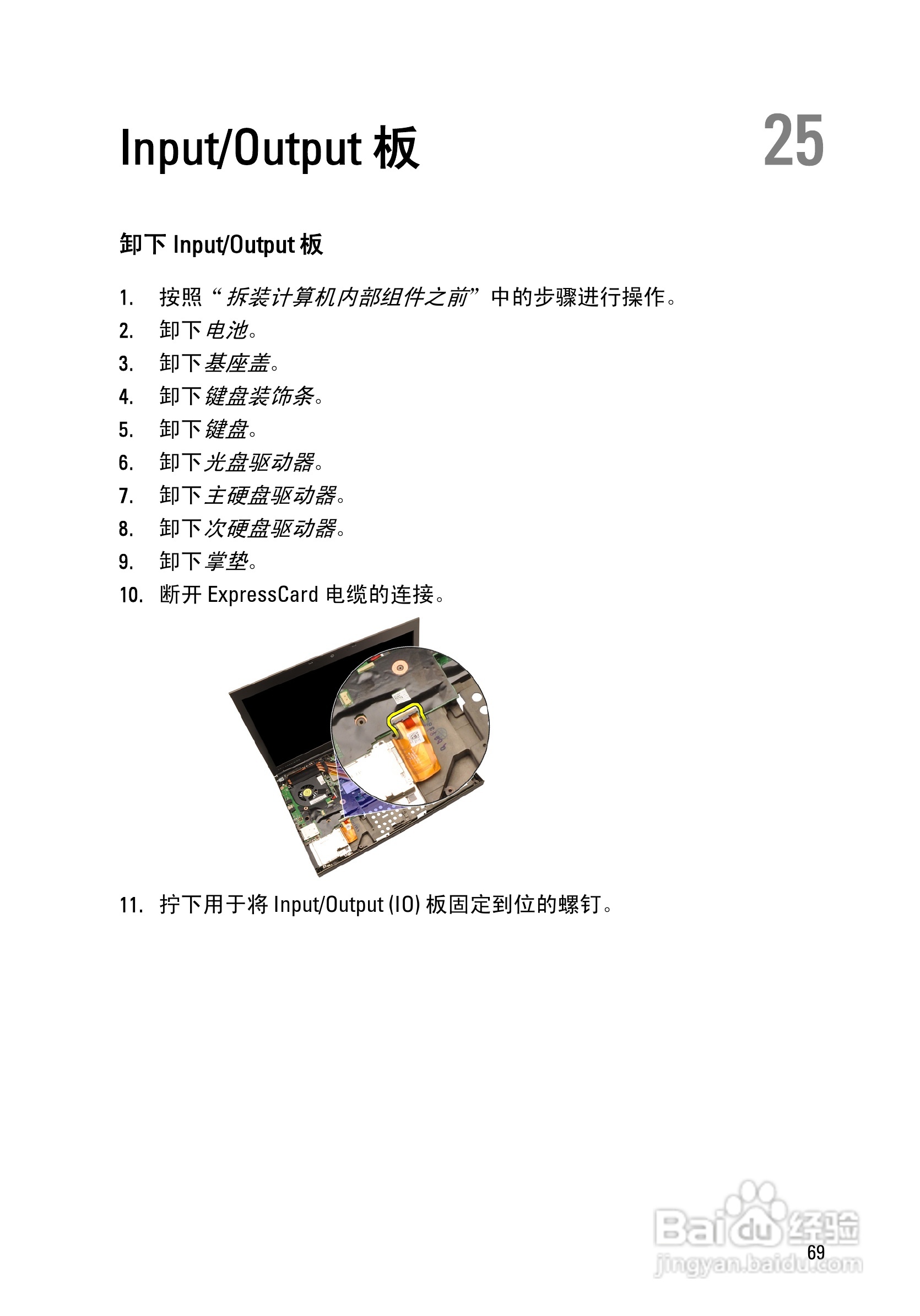 戴尔Precision M6600笔记本电脑使用说明书:[7]
