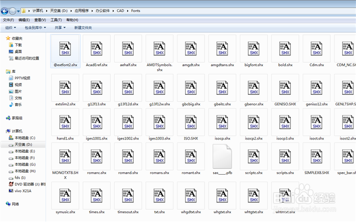 Auto CAD：[2]如何添加字体库？