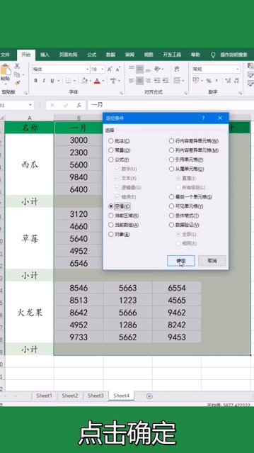 Excel怎么快速求和?