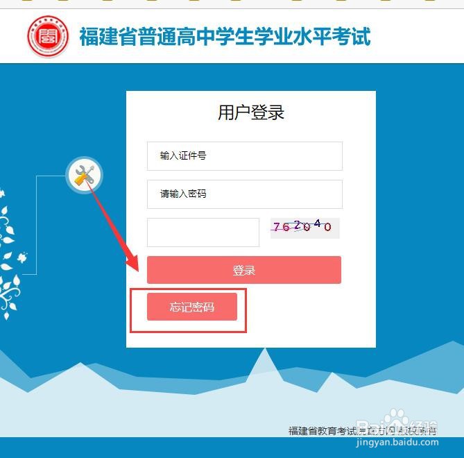 福建省高中学考忘记账号密码怎么办