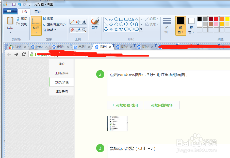 win7电脑如何截图