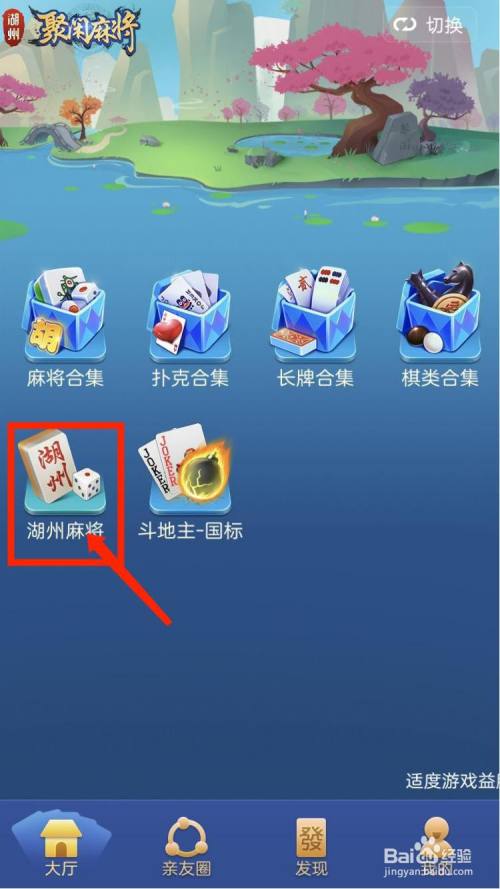 聚闲麻将——浙江湖州麻将玩法配置